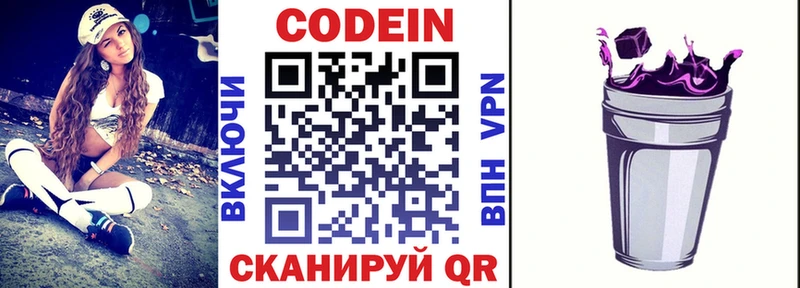 Codein Purple Drank  Гороховец 