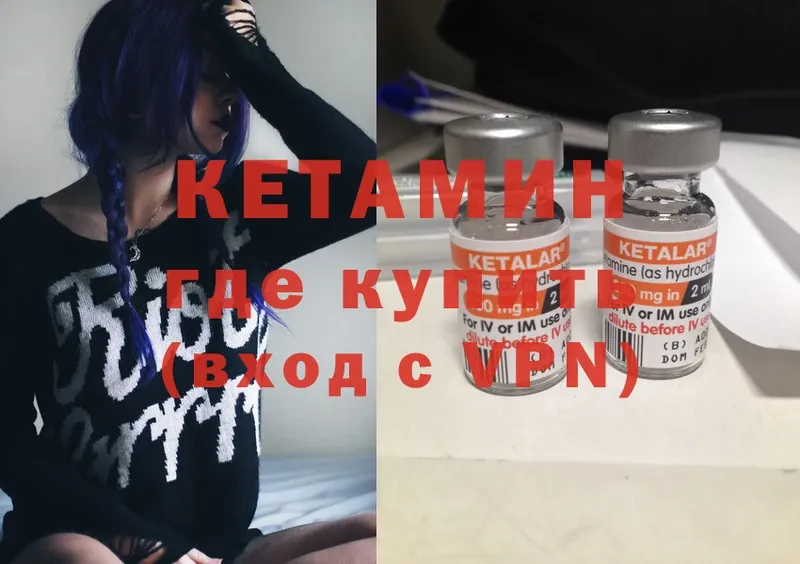 Кетамин VHQ  Гороховец 